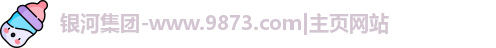 银河集团